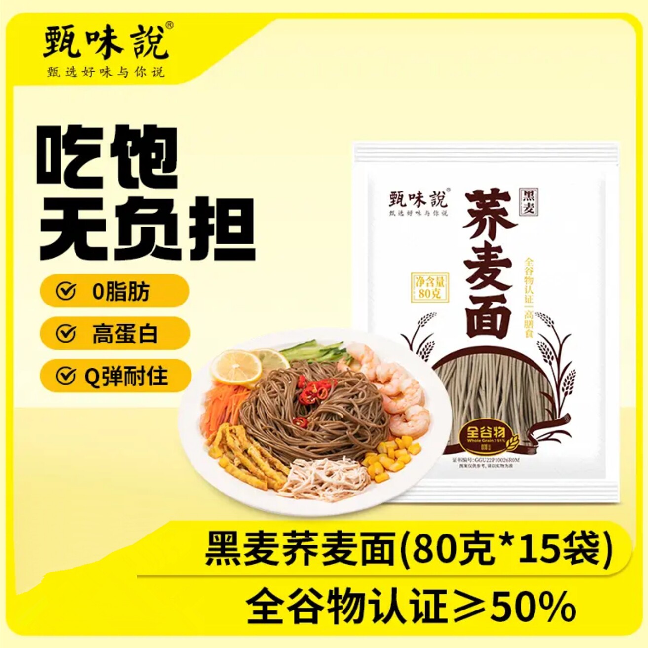 甄味说全谷物黑麦荞麦半干面高蛋白有营养湿面工艺更新鲜更劲道