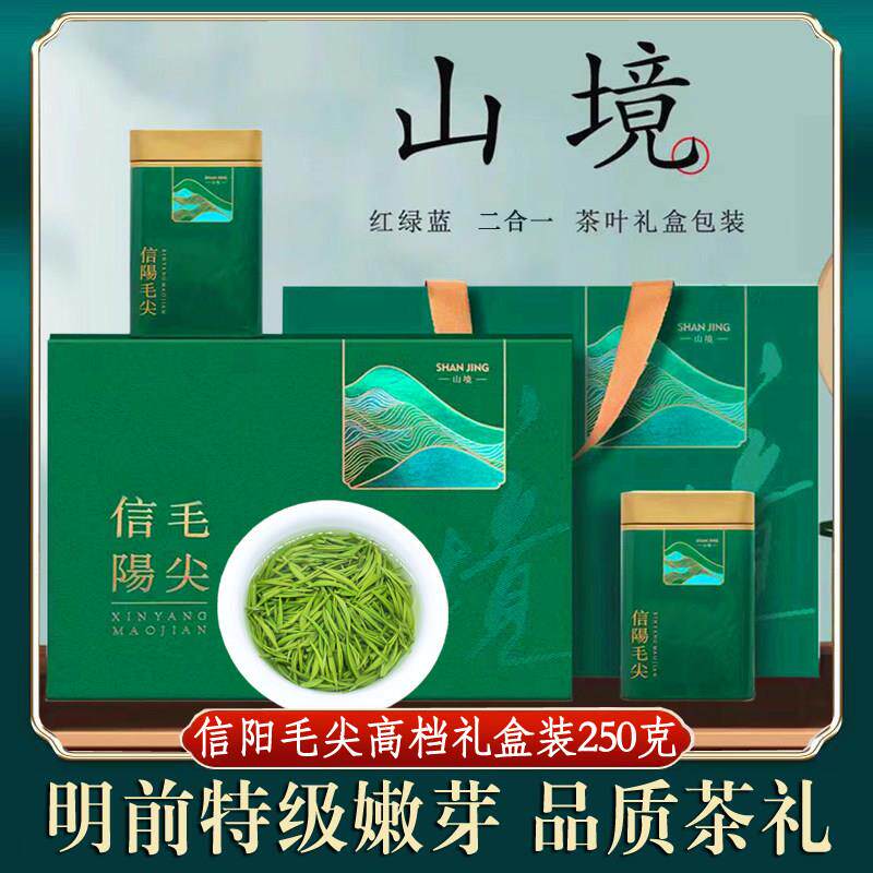 正宗信阳毛尖茶叶礼盒装2025新茶明前特级嫩芽250g高档礼品茶