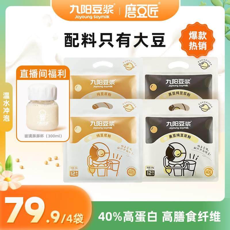 【0糖添加】九阳豆浆黑豆纯豆浆粉高植物蛋白无添加营养早餐孕妇
