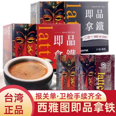 马来西亚BARISTA即品拿铁速溶咖啡二合一三合一礼盒装100包西雅图