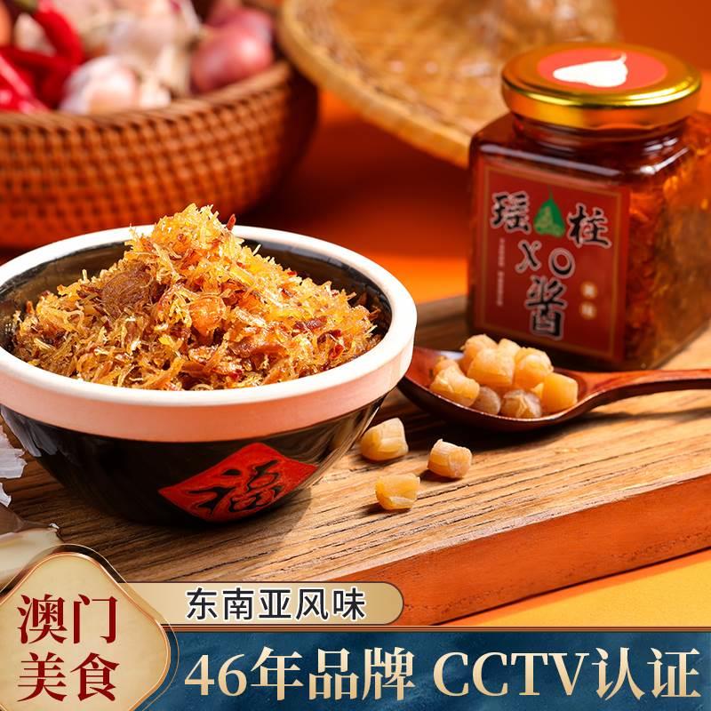 澳门玉记瑶柱干贝特级XO酱炒菜拌饭面酱招牌下饭酱菜海鲜酱家用
