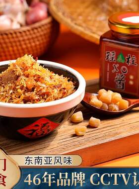 澳门玉记瑶柱干贝特级XO酱炒菜拌饭面酱招牌下饭酱菜海鲜酱家用