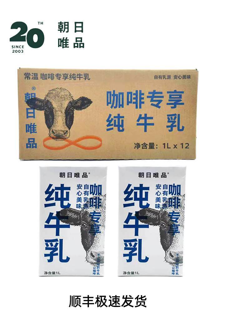 【现货1L】朝日唯品纯牛乳牛奶咖啡店专用鲜奶生牛乳常温奶拿铁奶