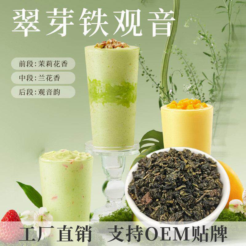 翠芽铁观音奶茶店专用茶叶初c同款乌龙茶原料商用茶底散装500g