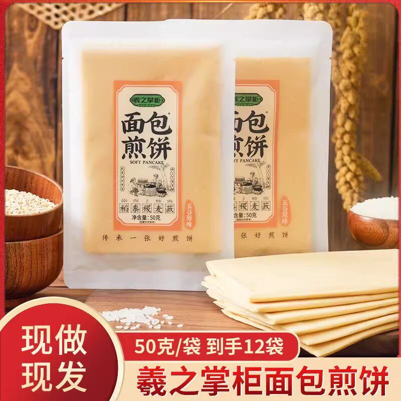 羲之掌柜面包煎饼山东沂蒙小米五谷杂粮红枣即食薄粗粮早餐卷饼