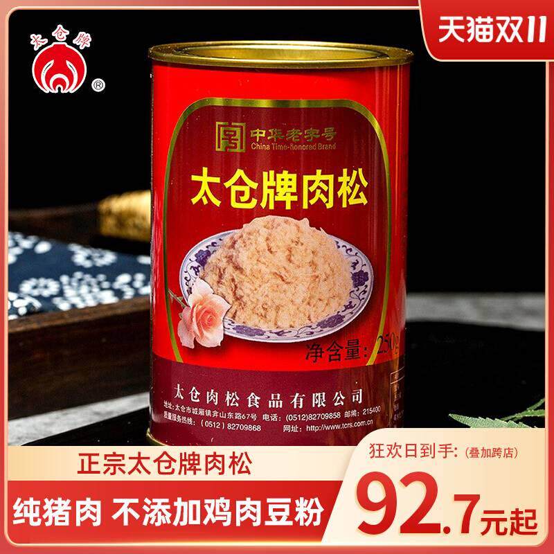 正宗太仓牌肉松老年人儿童营养原味猪肉松苏州特产无添加豆粉罐装