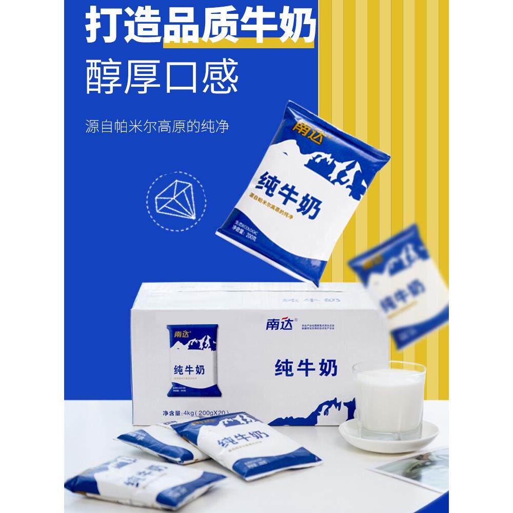 新疆南达纯牛奶200g*20袋整箱中老年青少年学生儿童全脂营养牛奶
