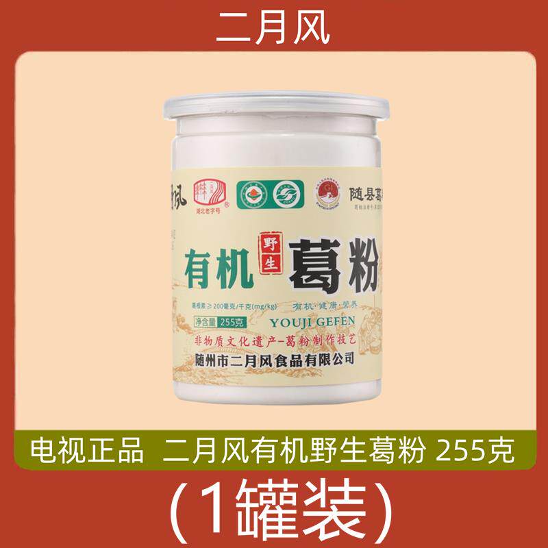 二月风有机野生葛粉 湖北特产野生葛根粉女性255g天然绿色正品2罐