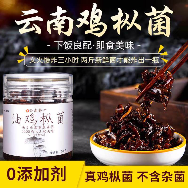 鸡枞菌酱云南特产油炸鸡纵菇野生即食拌面菌子菇酱正宗下饭菜酱料