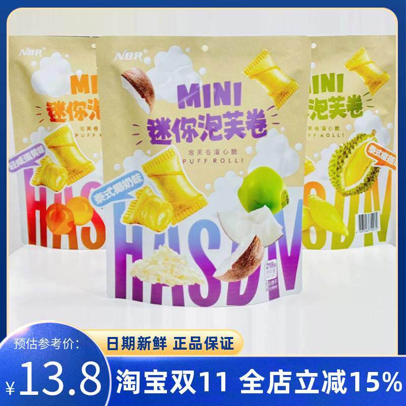 众星NBR迷你泡芙卷218g袋装泰式榴莲椰奶味注心饼干夹心卷零食品