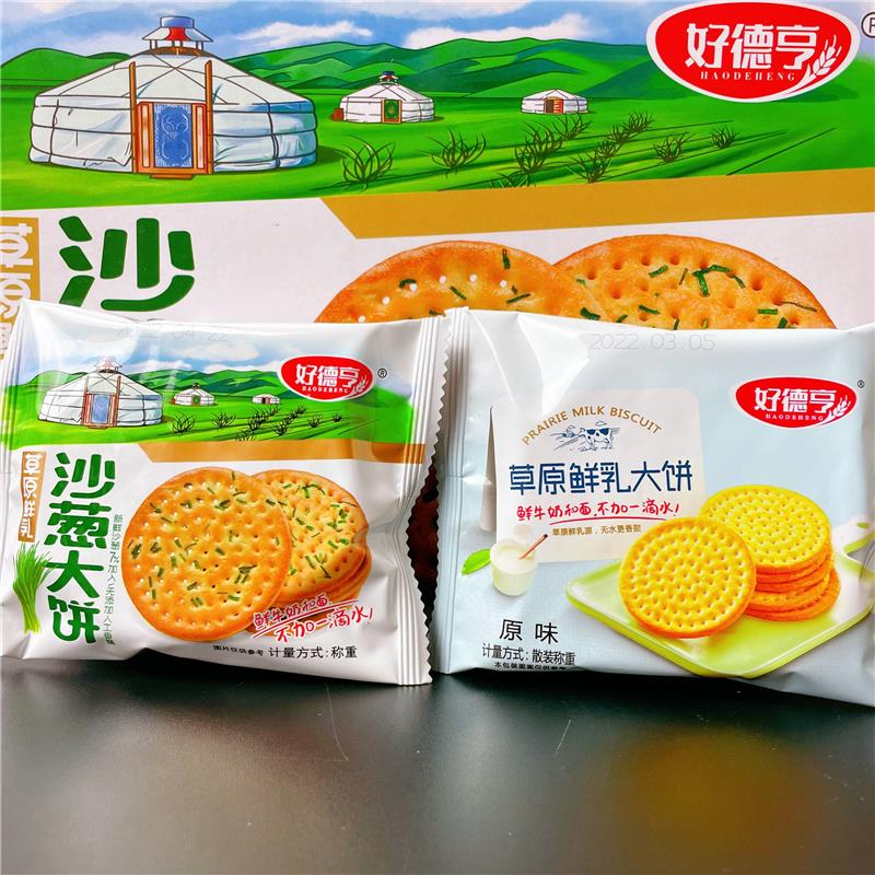 好德亨草原鲜乳沙葱大饼干内蒙古鲜牛奶原味饼干圆形脆饼儿童零食