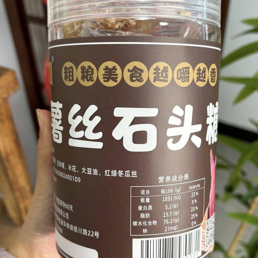农家手工杂粮美味薯丝石头糖开化冻米糖