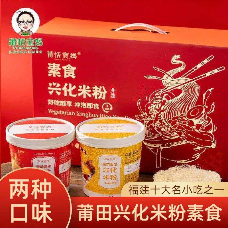 莆恬宝妈素食莆田兴化米粉番茄紫菜酸菜金汤方便面条速食早餐夜宵