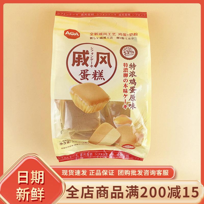 AOA戚风蛋糕原味338g休闲早餐夜宵代餐充饥办公下午茶糕点心零食
