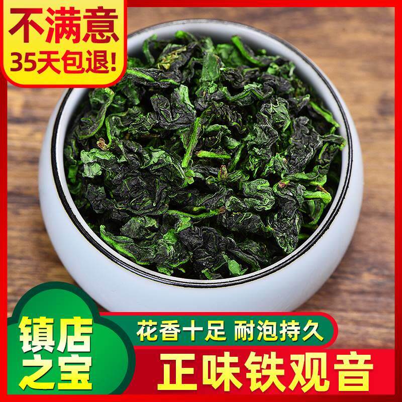 茶叶 参赛春茶铁观音 正味兰花香安溪铁观音茶叶新茶 500g包邮