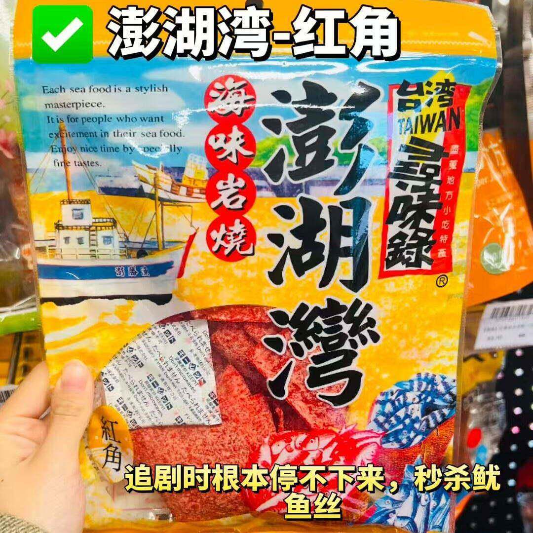 中国台湾特色小吃寻味录澎湖湾海味岩烧110g袋装鱼零食小时的回忆