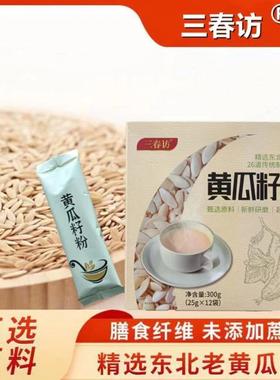 到手3盒三春访东北老旱黄瓜籽粉独立小包装净含量300g/盒旗舰店