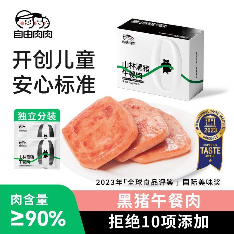 自由山林黑猪午餐肉绿扰扰儿童