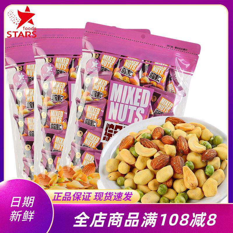 众星综合果仁混合坚果独立小包装每日坚果无壳果干 干网红休闲 零