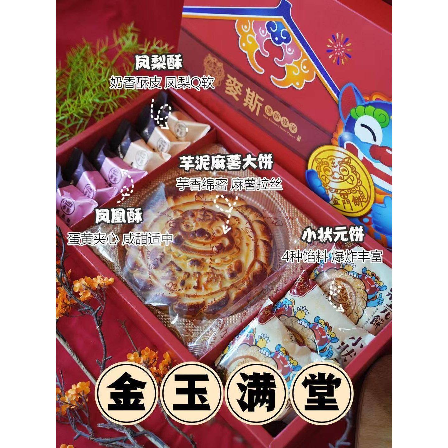 金门特产伴手礼麦斯金玉满堂风狮爷大饼凤梨酥芋泥麻薯传中秋礼盒
