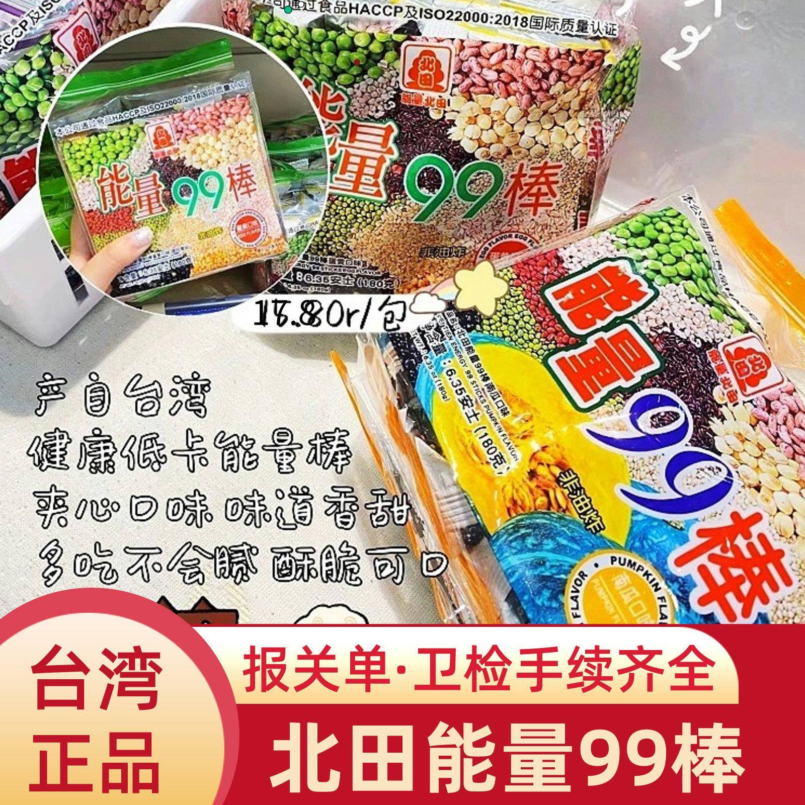 台湾进口北田能量99棒180g蛋黄南瓜芋头巧克力非油炸膨化休闲零食