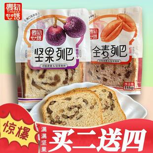 【新客立减】麦初心语零糖全麦坚果列巴核桃葡萄红豆面包糖尿老人