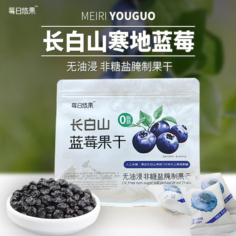 莓日悠果长白山蓝莓汁蓝莓干独立包装无添加蔗糖无添加剂儿童零食