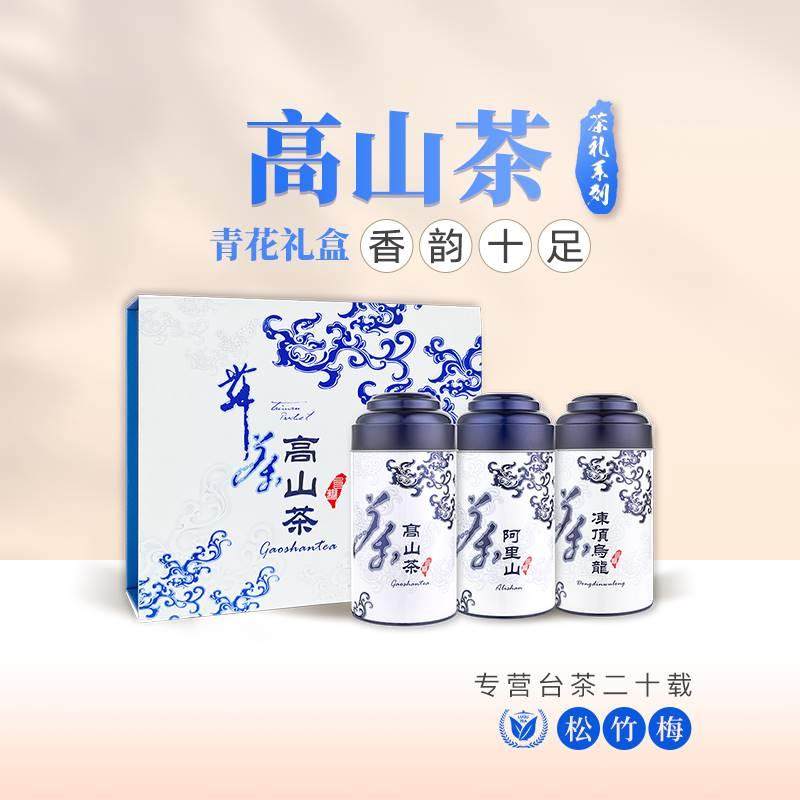 松竹梅LUGU TEA青花礼盒300g冻顶乌龙茶阿里山茶高山茶高山乌龙茶