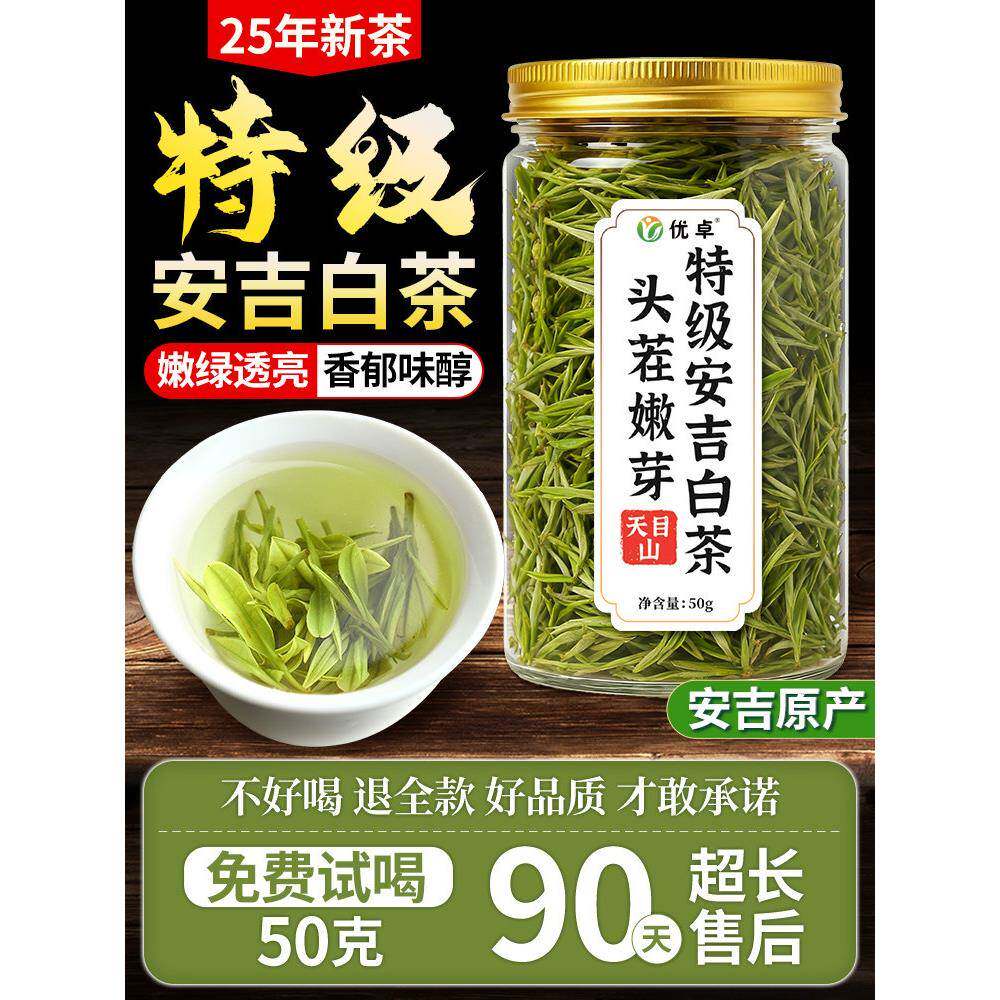 特级安吉白茶2025新茶正宗浙江顶黄金芽特一级茶叶正品官方旗舰店