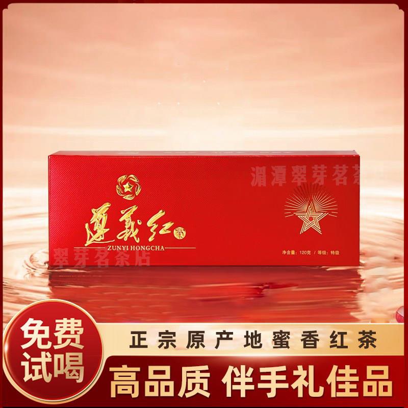 2025新茶遵义红茶叶自己喝特级浓香型茶贵州高山特产礼盒装送长辈