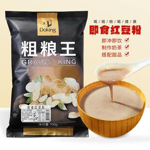 即食红豆粉700g盾皇粗粮王系列五谷杂粮粉奶茶店冲饮原料代餐速溶