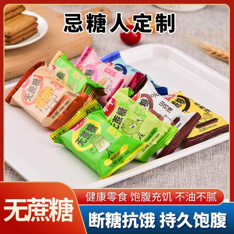 旷华无蔗糖杂粮饼干粗粮五谷饼干零食散装多口味饼干糖尿人专用