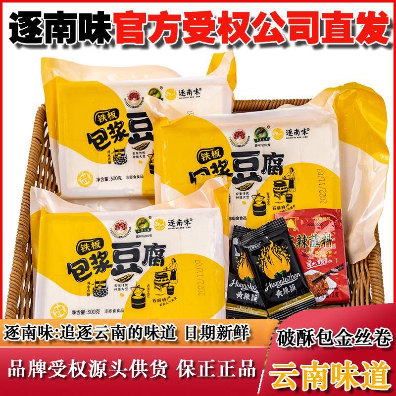 逐南味包浆豆腐一口就爆浆云南石屏小豆腐特色特产送辣椒特色特产