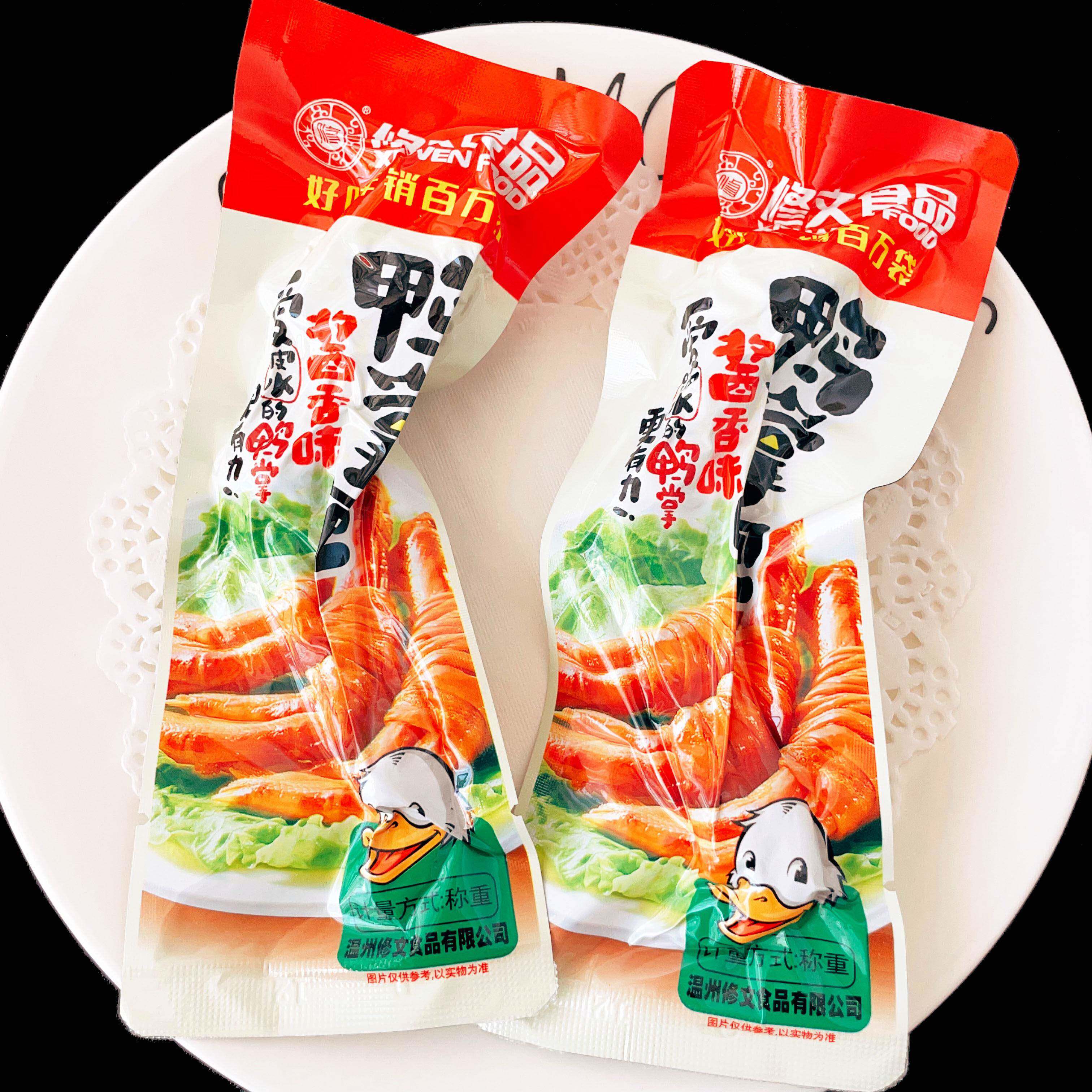 修文鸭掌包酱香味鸭脚即食卤制鸭爪旅行休闲追剧解馋零食温州特产