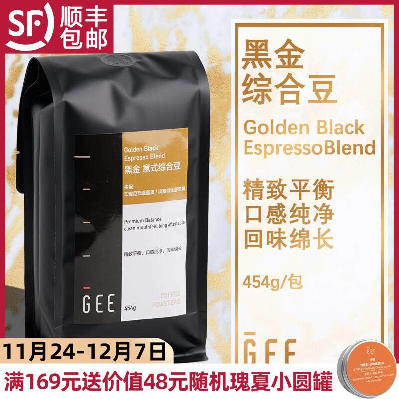 GeeCoffee黑金拼配豆意式浓缩奶咖美式黑咖啡深烘醇厚浓郁可磨粉