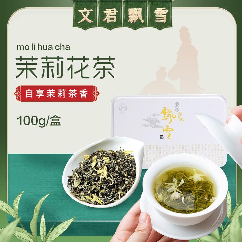 文君飘雪四川茉莉花茶浓香型小袋装飘雪新茶送礼走亲戚长辈伴手礼