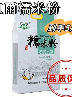 红雨水磨糯米粉白糯米粉高粱粉窝头粉粘豆包粉黑荞麦粉青团粉大全