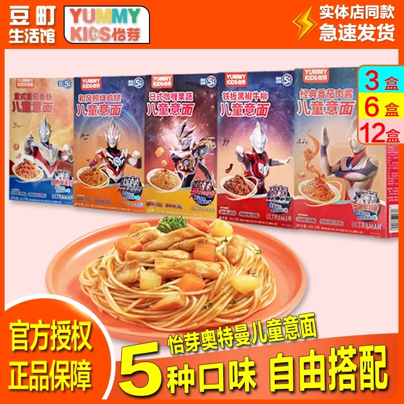 怡芽儿童意面奥特曼组合装番茄肉酱咖喱味营养早餐意大利速食面条