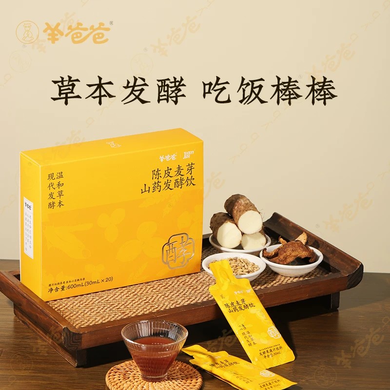 【陈皮麦芽山药发酵饮】羊爸爸小羊心选健康食养脾胃棒棒娃长壮壮