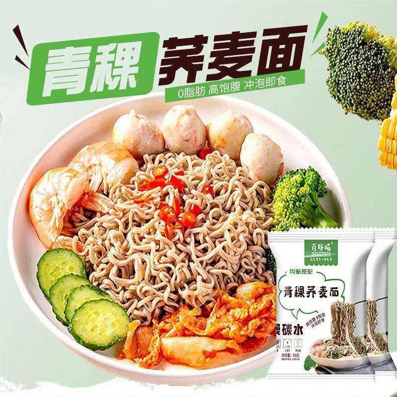 青稞荞麦面0脂肪非油炸免煮粗粮高饱腹代餐面条方便面饼整箱袋装