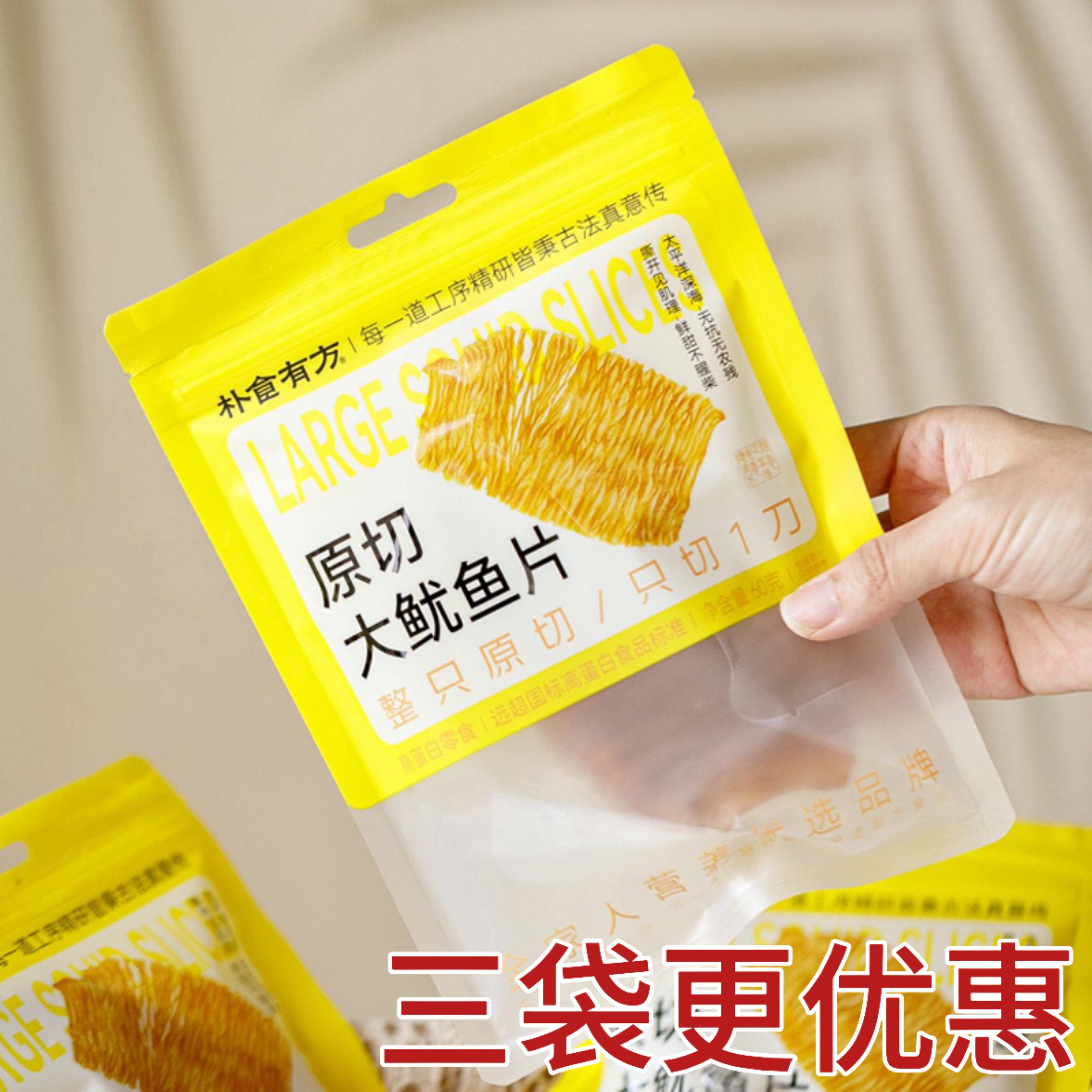 【买2送1】朴食有方原切大鱿鱼片原味高蛋白零食小吃健康舟山特色
