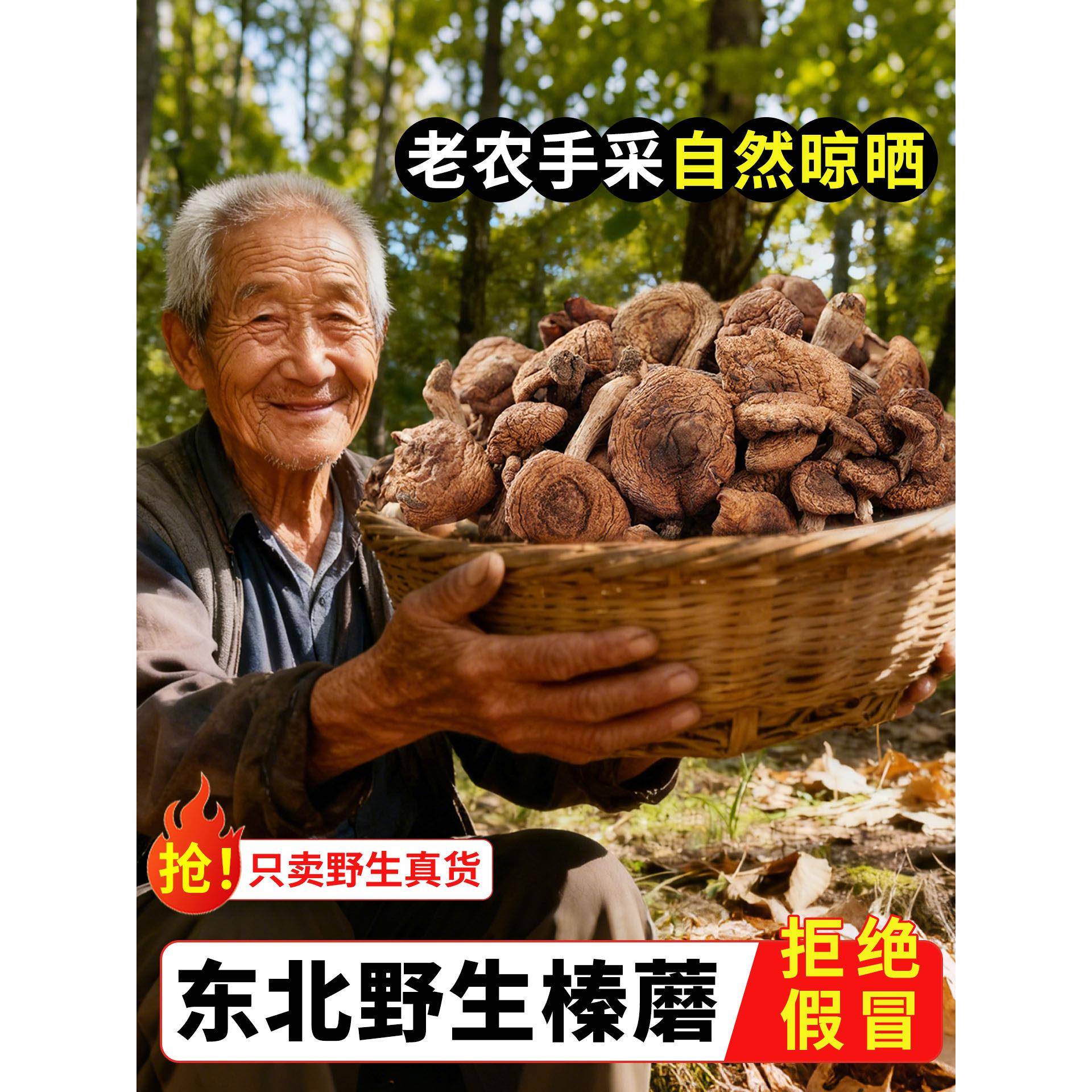 榛蘑东北野生蘑菇干货长白山特产干货小鸡炖蘑菇专用官方旗舰店