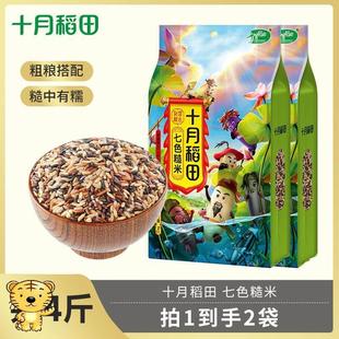 十月稻田七色糙米混合杂粮粗粮粮食主食饭五谷杂粮食用真空1kg*2