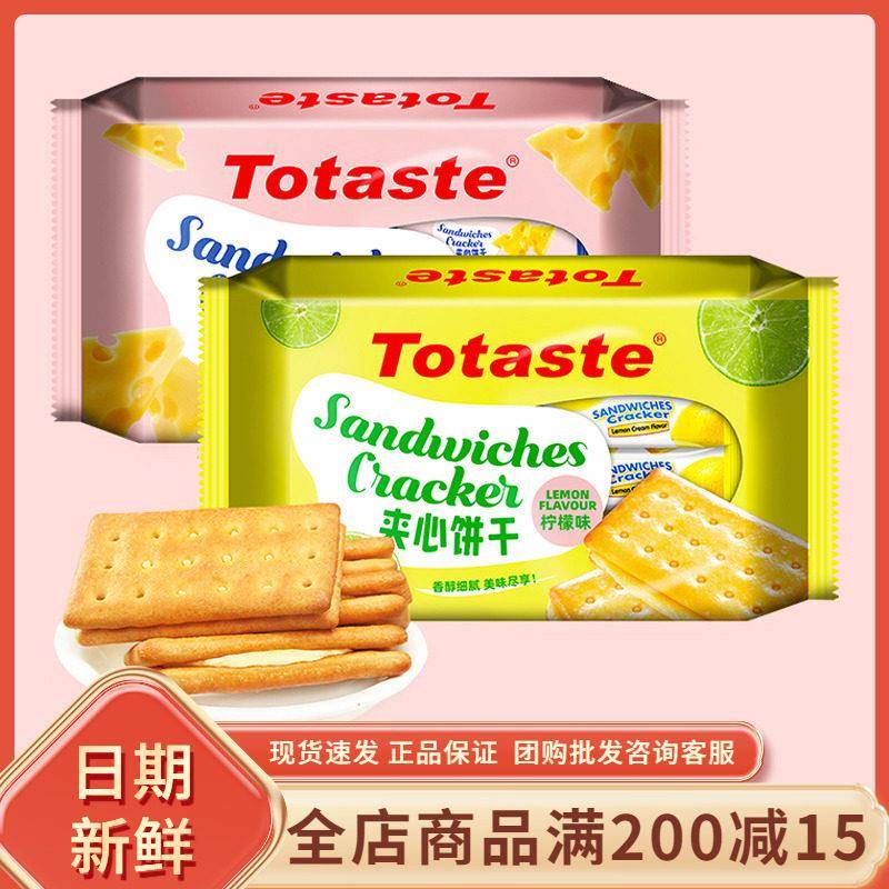 Totaste土斯柠檬夹心饼干238g袋装芝士柠檬味网红下午茶点心零食