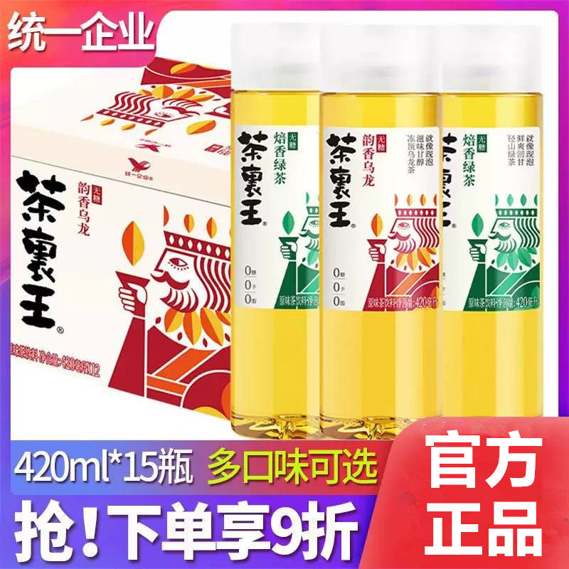 统一茶里王420ml*15瓶整箱特价绿茶韵香乌龙茶茉莉花茶0糖0脂0卡