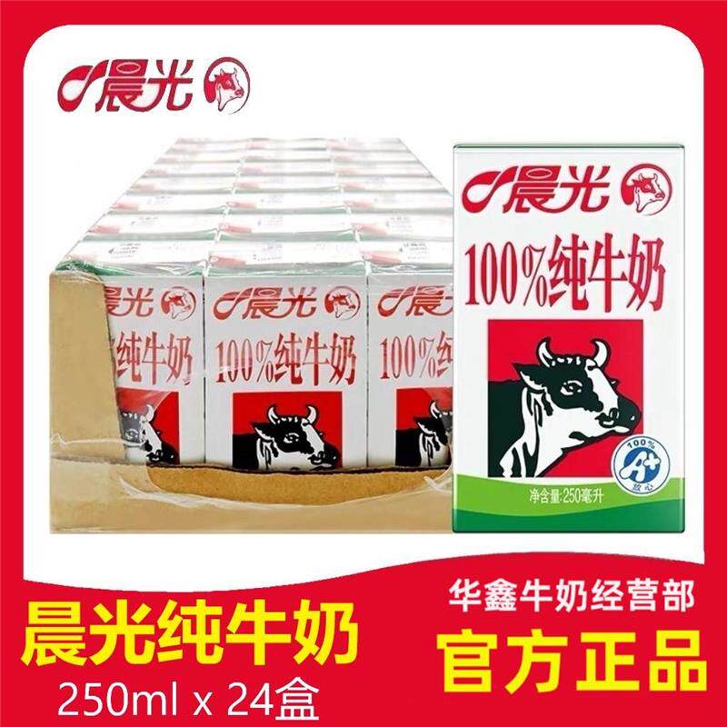 晨光纯牛奶250ml24盒整箱全脂营养早餐奶团购新日期深圳特产 包邮