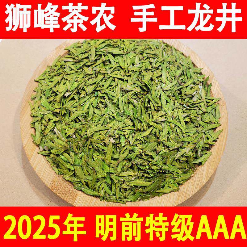 龙井2025新茶西湖贡狮龙井茶43号明前特级手工浓香型半斤豆香绿茶