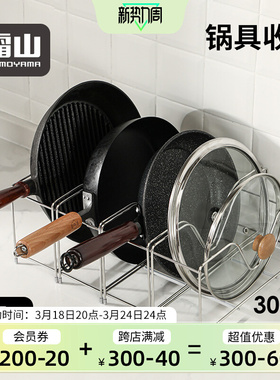 日本霜山304不锈钢锅具收纳架坐立式台面厨房置物架多功能锅盖架