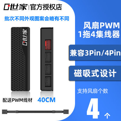 风扇集线器 支持pwm温控智能调速 主板四针 4pin1分5 风扇拓展器