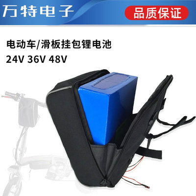 24V36V10ah48V12ah20ah电动车改装电动自行车滑板车挂包锂电池组